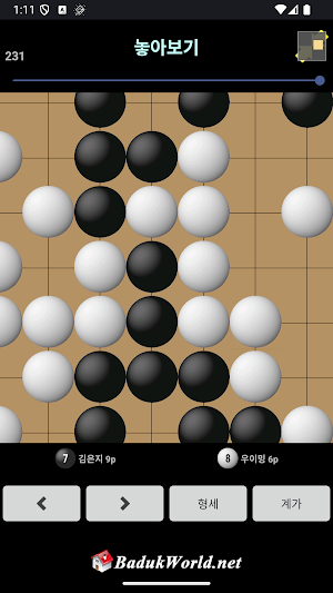 바둑전술총서 Screenshot 3
