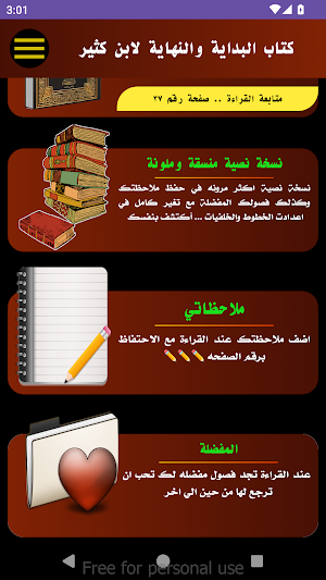 كتاب البداية والنهاية كامل Screenshot 3