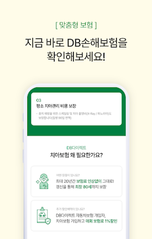 DB손해보험 다이렉트 치아보험 - 전화 없는 간편가입 Screenshot 3