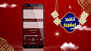 اناشيد دينية منوعة بدون موسيقى Screenshot 2