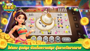 ดัมมี่ไทยแลนด์ Screenshot 3
