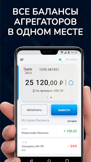 Ростовский – работа в такси Screenshot 1