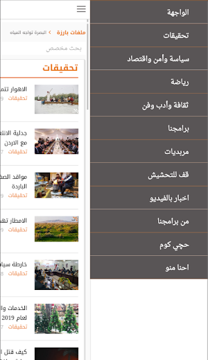 راديو المربد Screenshot 1