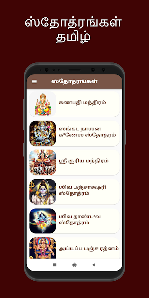 Stotras Tamil Screenshot 1