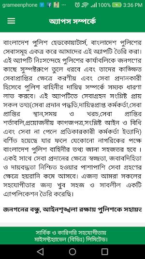 Police Service(পুলিশ সেবা) Screenshot 3