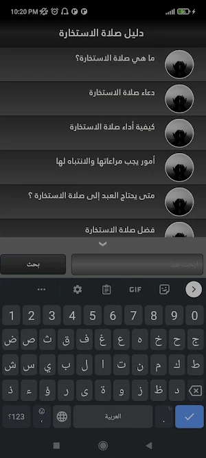 دليل صلاة الاستخارة Screenshot 3