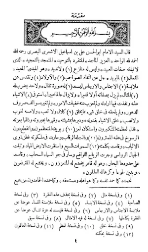 Al-Ibanah 'An Ushulid Diyanah Screenshot 1