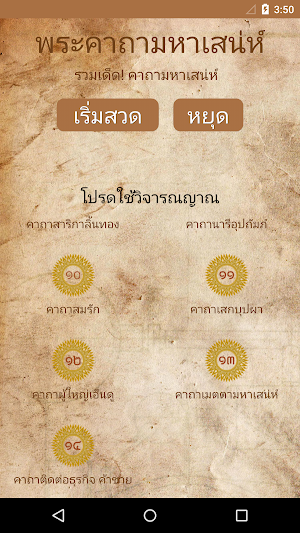 พระคาถามหาเสน่ห์ Screenshot 1