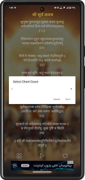 Surya Kavacham With Audio Screenshot 2