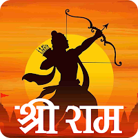 Ram Ringtone श्री राम रिंगटोन
