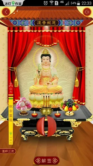 寺庙灵签-观音灵签、黄大仙灵签、佛祖灵签、关帝灵签、妈祖灵签、月老灵签、车公灵签、财神灵签、济公灵签 Screenshot 3