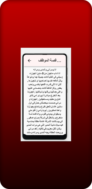 قصص تبادل زوجات وأزواج Screenshot 2