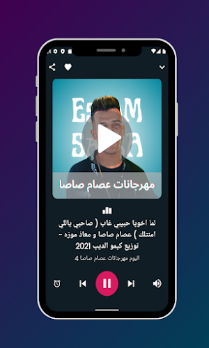مهرجانات عصام صاصا 2023 Screenshot 1
