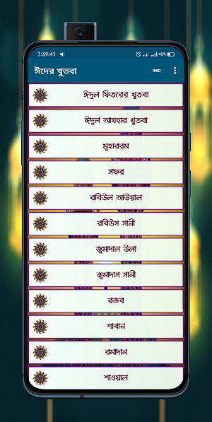ঈদের খুতবা Screenshot 0