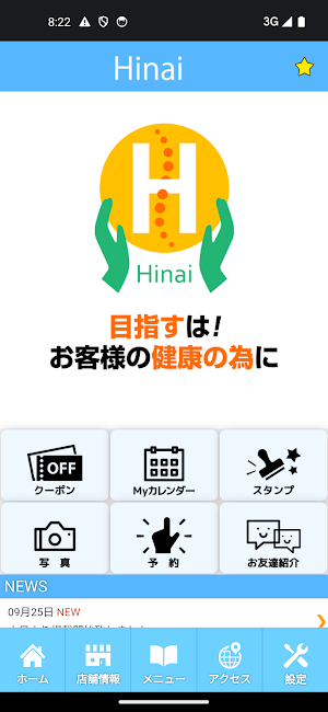 カイロプラクティック　ひない施術院　公式アプリ Screenshot 1
