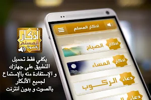 أذكار المسلم Screenshot 2