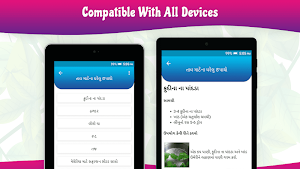 Fever in Gujarati Screenshot 2