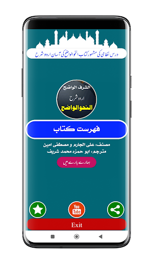 An Nahw Al Wadih- الشرف الواضح Screenshot 0