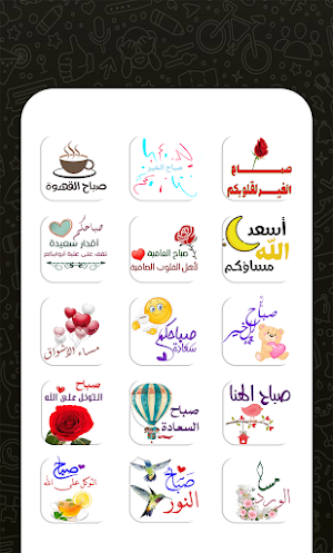 ملصقات صباح ومساء الخير للواتس Screenshot 0