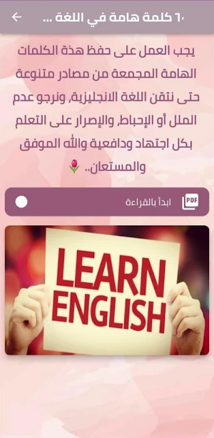 6000 كلمة هامة في الإنكليزية Screenshot 0
