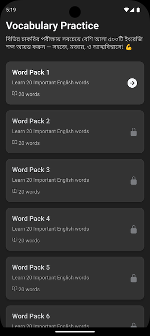 Vocab Practice - Bangla Screenshot 1
