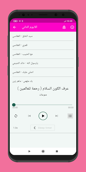Songs about the Prophet Screenshot 2