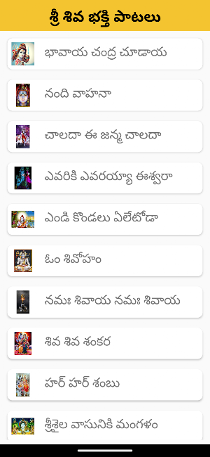 Sri Shiva bhakti Songs Telugu Screenshot 0
