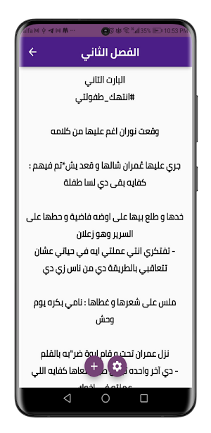 رواية انتهك طفولتي Screenshot 2