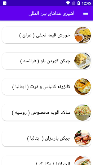 آشپزی غذاهای بین المللی Screenshot 0