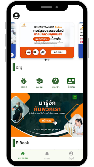UNICOR Guide Pro Screenshot 0