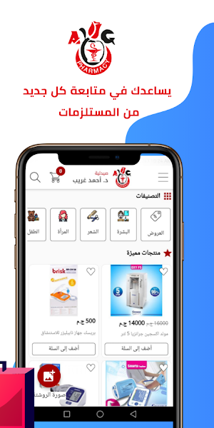 AGharibPharmacy صيدلية د. احمد غريب Screenshot 2