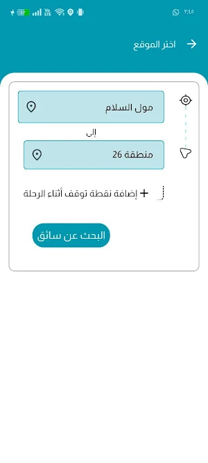 وسيط - Wasset Screenshot 3