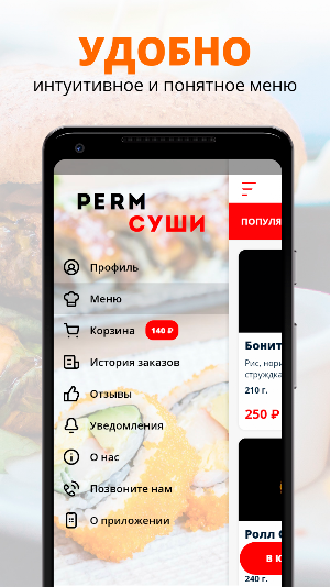 Пермь-Суши Screenshot 1