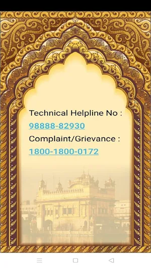 Municipal Corporation Amritsar Screenshot 3