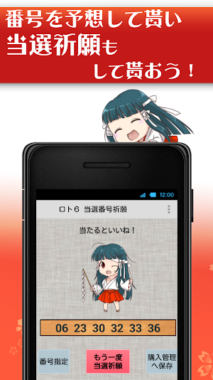宝くじ当選結果・速報・当選祈願・ロト7 ロト6 ミニロト ナンバーズ ビンゴ5 ・当選結果 Screenshot 3