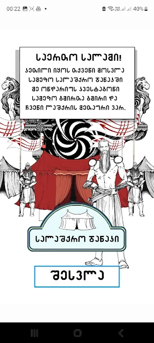 itamashe.ge Screenshot 1