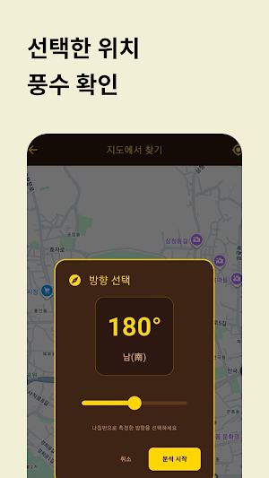 풍수지리 Screenshot 3