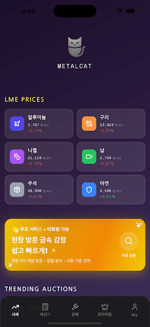 메탈캣 Screenshot 0