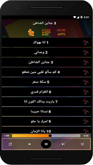 اغاني التومات اماني وايمان Screenshot 0