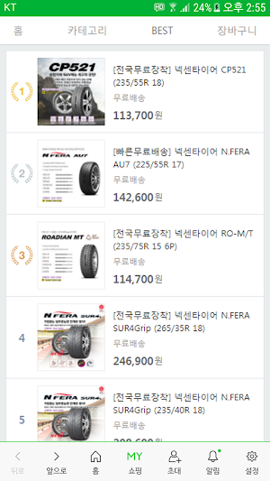 NX타이어 - nxtire Screenshot 1