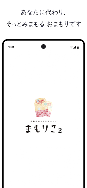 まもりこ２ Screenshot 0