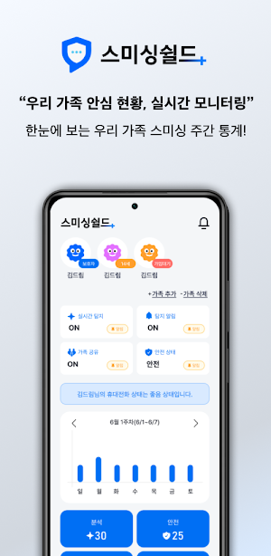 스미싱쉴드+ Screenshot 3