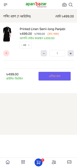 Apanbazar Reseller Screenshot 2