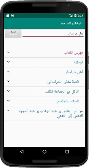 البخلاء للجاحظ Screenshot 1