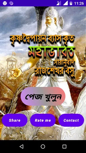 মহাভারত Screenshot 0
