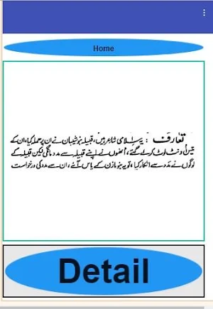 Tauzeeh ul dirasah urdu sharah dewan e hamasa Screenshot 1