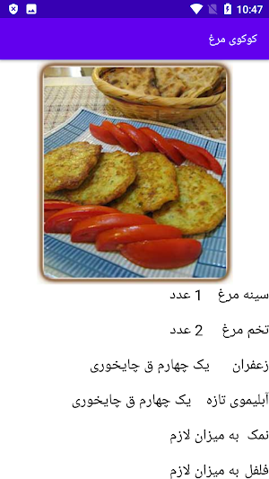 آشپزی انواع غذاهای مرغی Screenshot 3