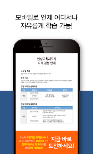인성교육지도사 자격증 시험 Screenshot 3
