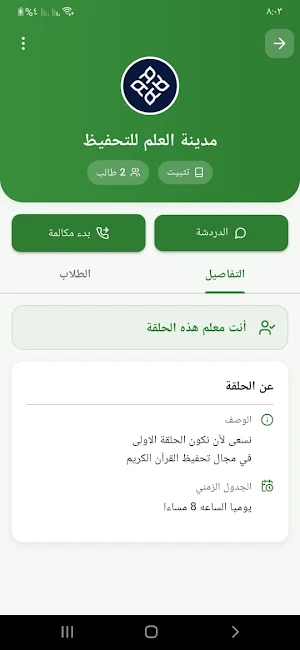 أنوار الهدى Screenshot 3