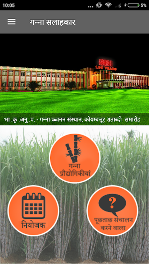 Cane Adviser Hindi Screenshot 1